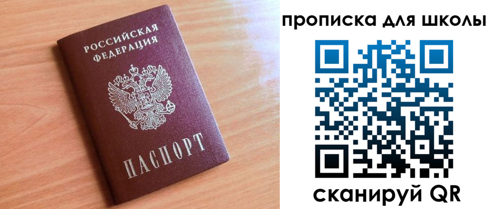 прописка 2025 в Миассе