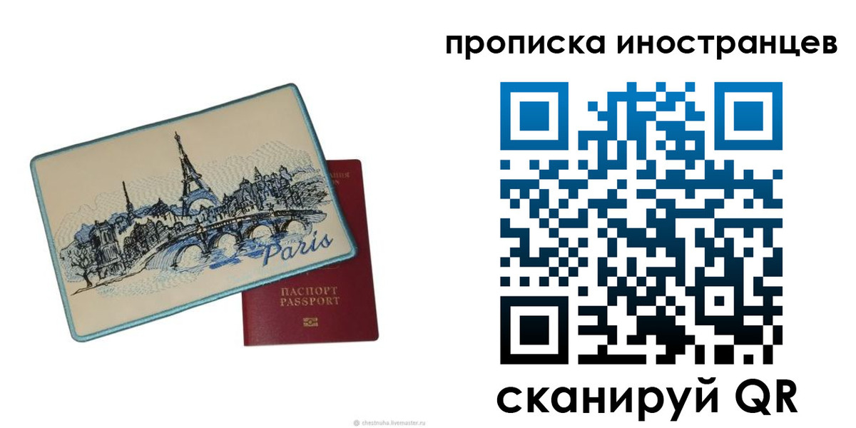 прописка в Миассе