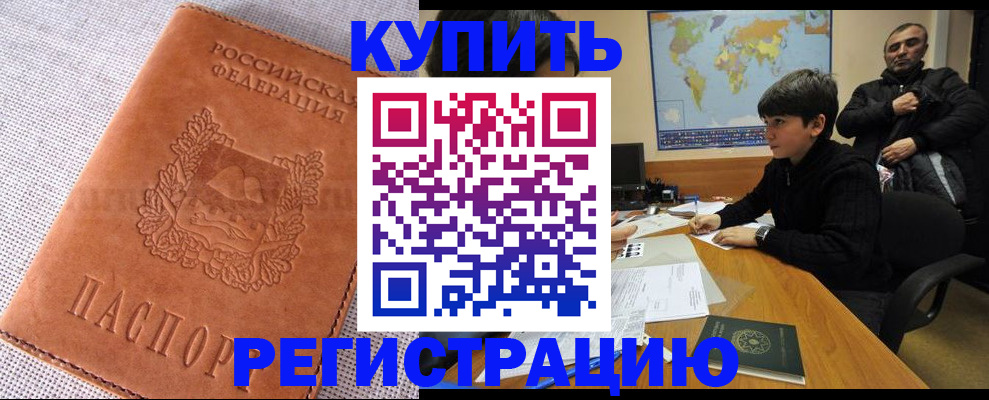 временная регистрация недорого в Миассе