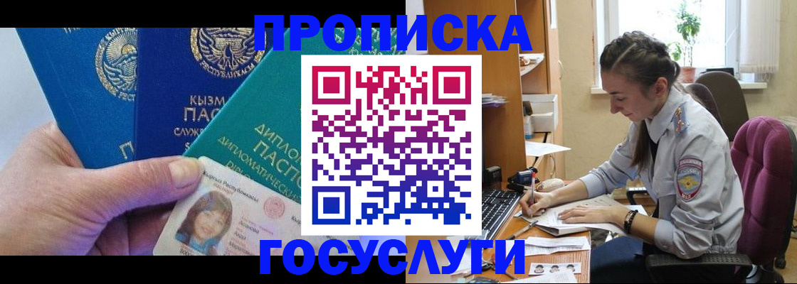 прописка в Миассе