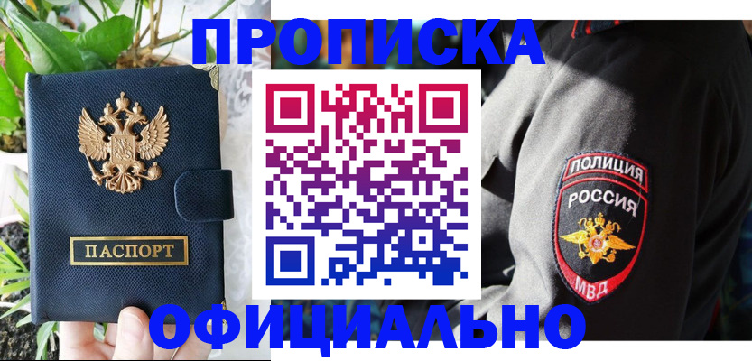 прописка для кредита в Миассе