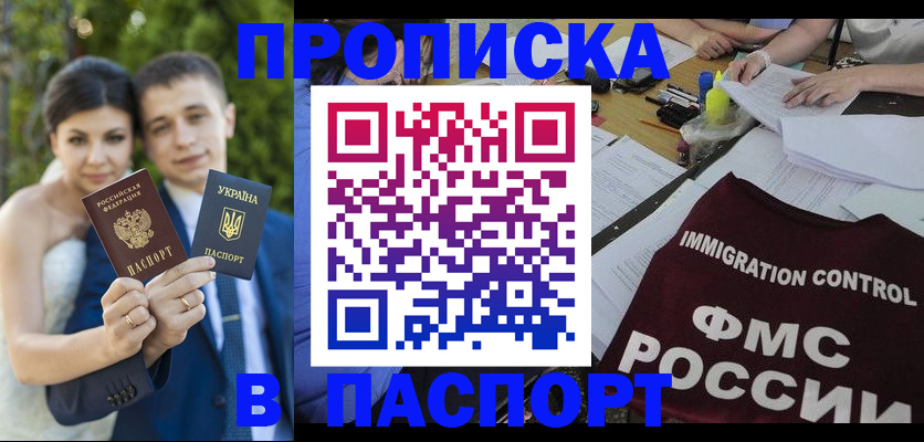 прописка иностранных граждан в Миассе