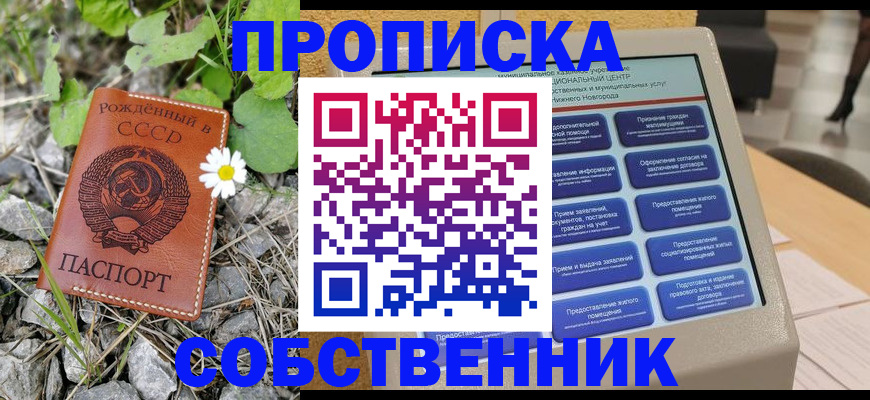 временная регистрация недорого в Миассе