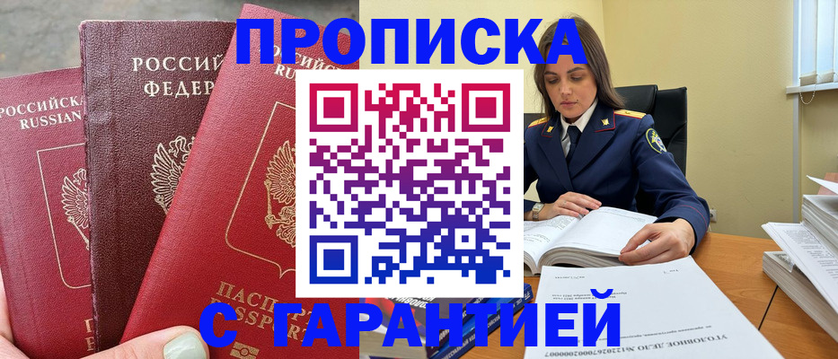 прописка ребенка в Миассе